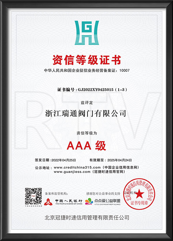 資信等級(jí)證書(shū)