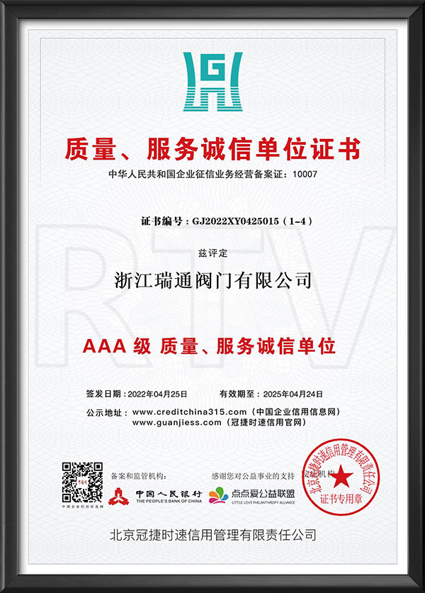 質(zhì)量、服務(wù)誠(chéng)信單位證書(shū)