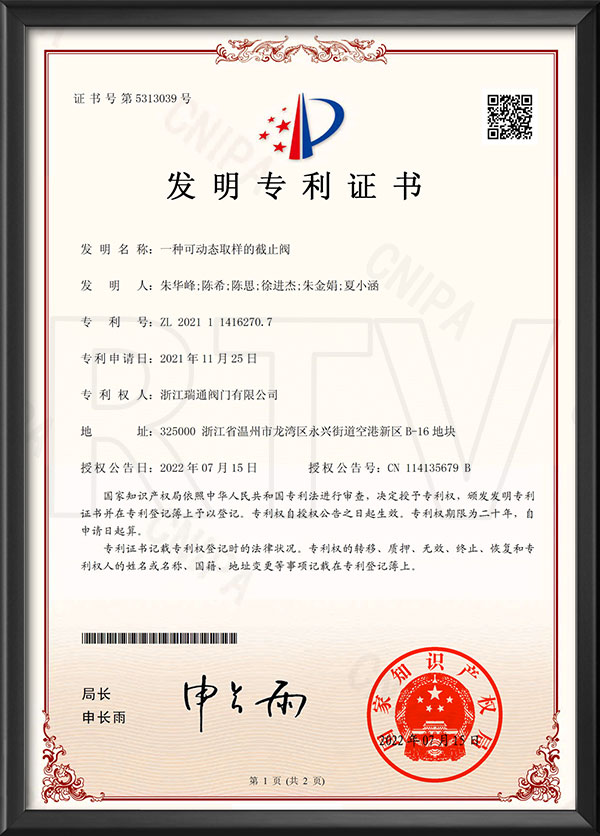 發(fā)明專利證書(shū)-一種可動(dòng)態(tài)取樣的截止閥